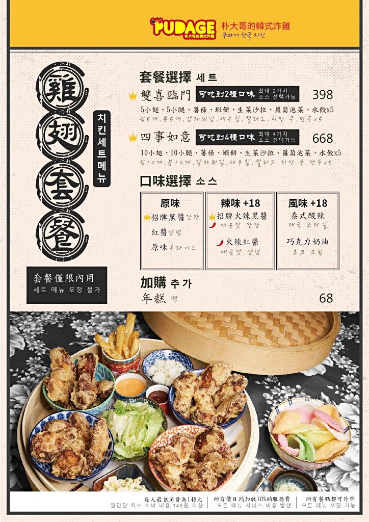 康樂街》朴大哥的韓式炸雞-嘉義店菜單，到朴大哥吃什麼？韓式炸雞還是年糕？ @嘉義+1 | 嘉義加一