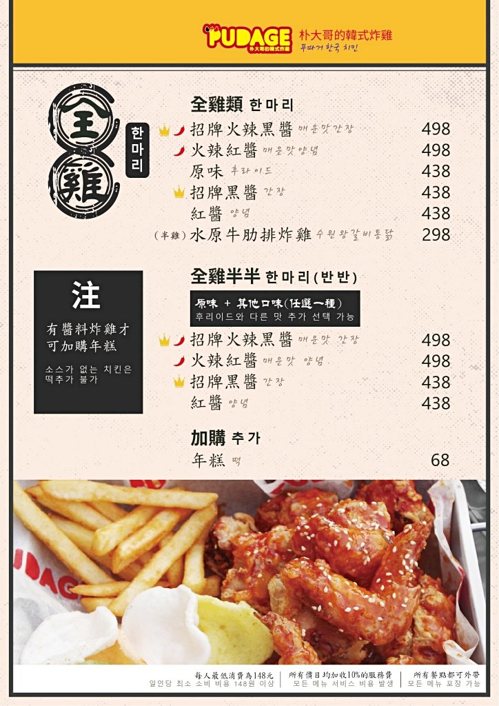 康樂街》朴大哥的韓式炸雞-嘉義店菜單，到朴大哥吃什麼？韓式炸雞還是年糕？ @嘉義+1 | 嘉義加一