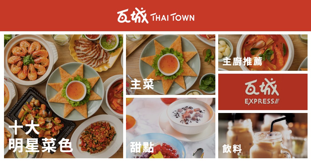 嘉義泰式料理》5間在地人推薦泰國菜餐廳、連鎖泰式餐廳一次看！ @嘉義+1 | 嘉義加一