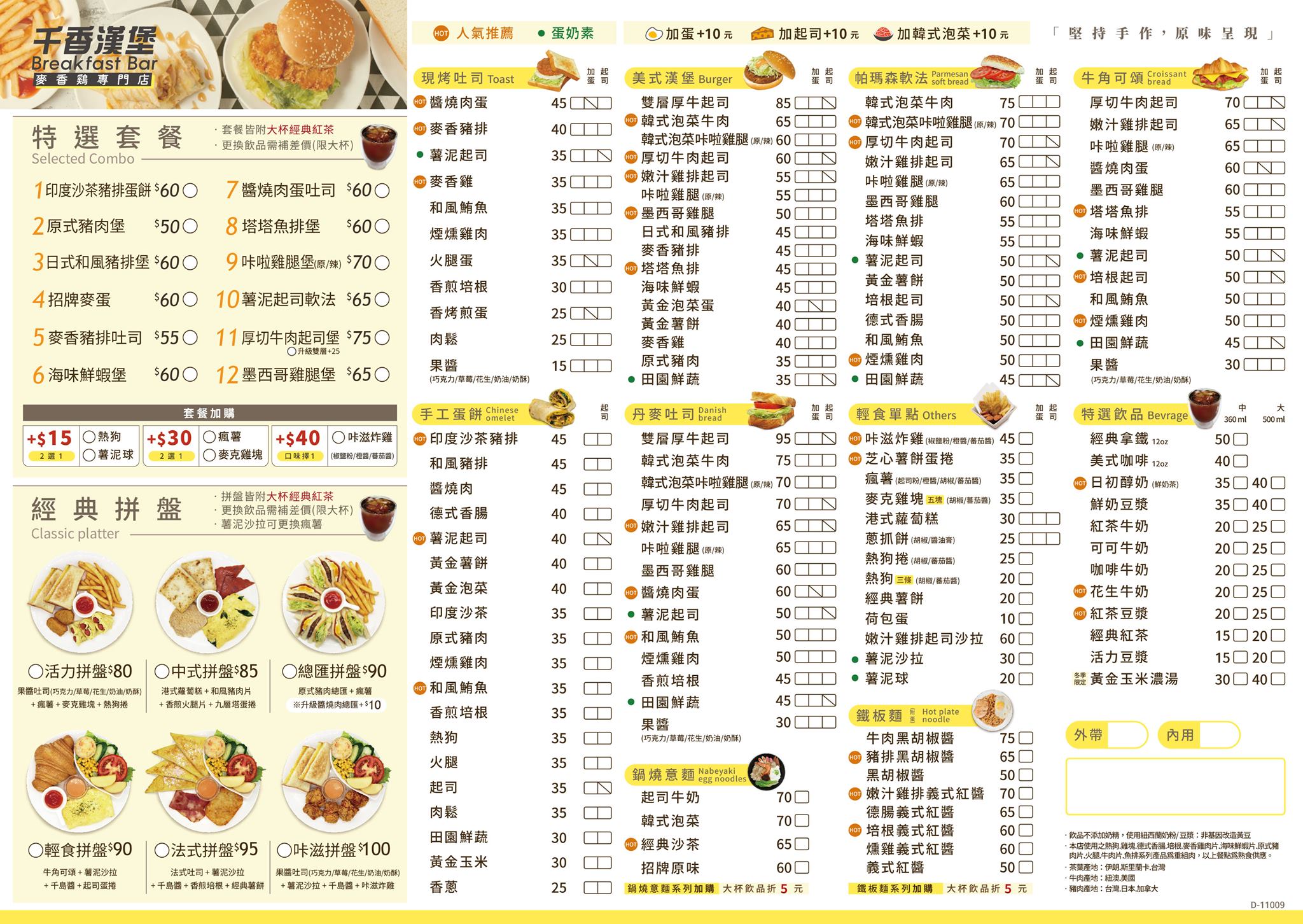義教街》千香漢堡麥香雞專賣店，台南在地老品牌早餐店開來嘉義了！ @嘉義+1 | 嘉義加一