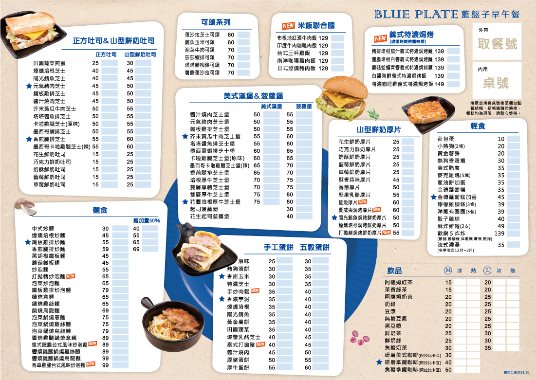 藍盤子早午餐連鎖》Blueplate 藍盤子菜單、餐點推薦、外送服務 @嘉義+1 | 嘉義加一