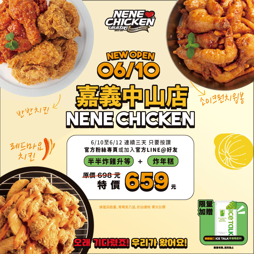 Nene Chicken 來嘉義了！開幕地點時間在這裡，快先研究Nene Chicken菜單！ @嘉義+1 | 嘉義加一